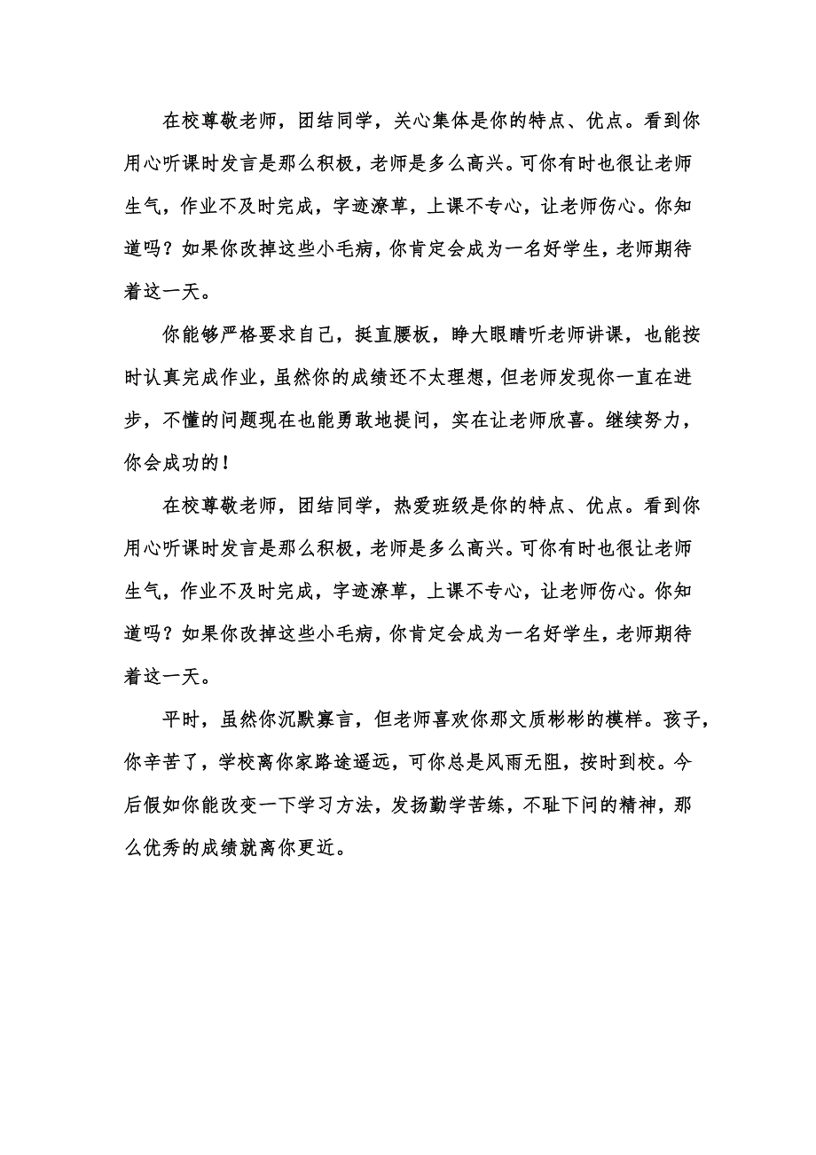 [精选汇编]教师对班级学生的经典评语_第2页