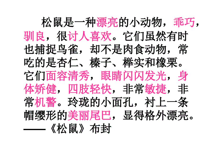 跑进家来的松鼠优秀公开课_第3页