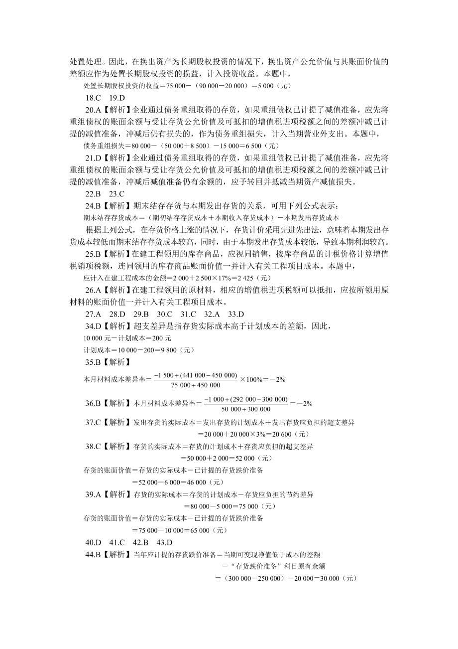 中级财务会计习题与案例第二版答案东北财经大学出版社_第5页