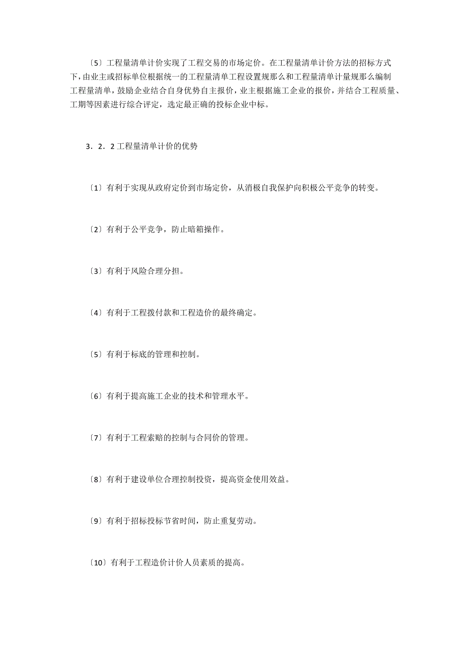 传统定额计价模式与工程量清单计价模式的对比研究_第4页