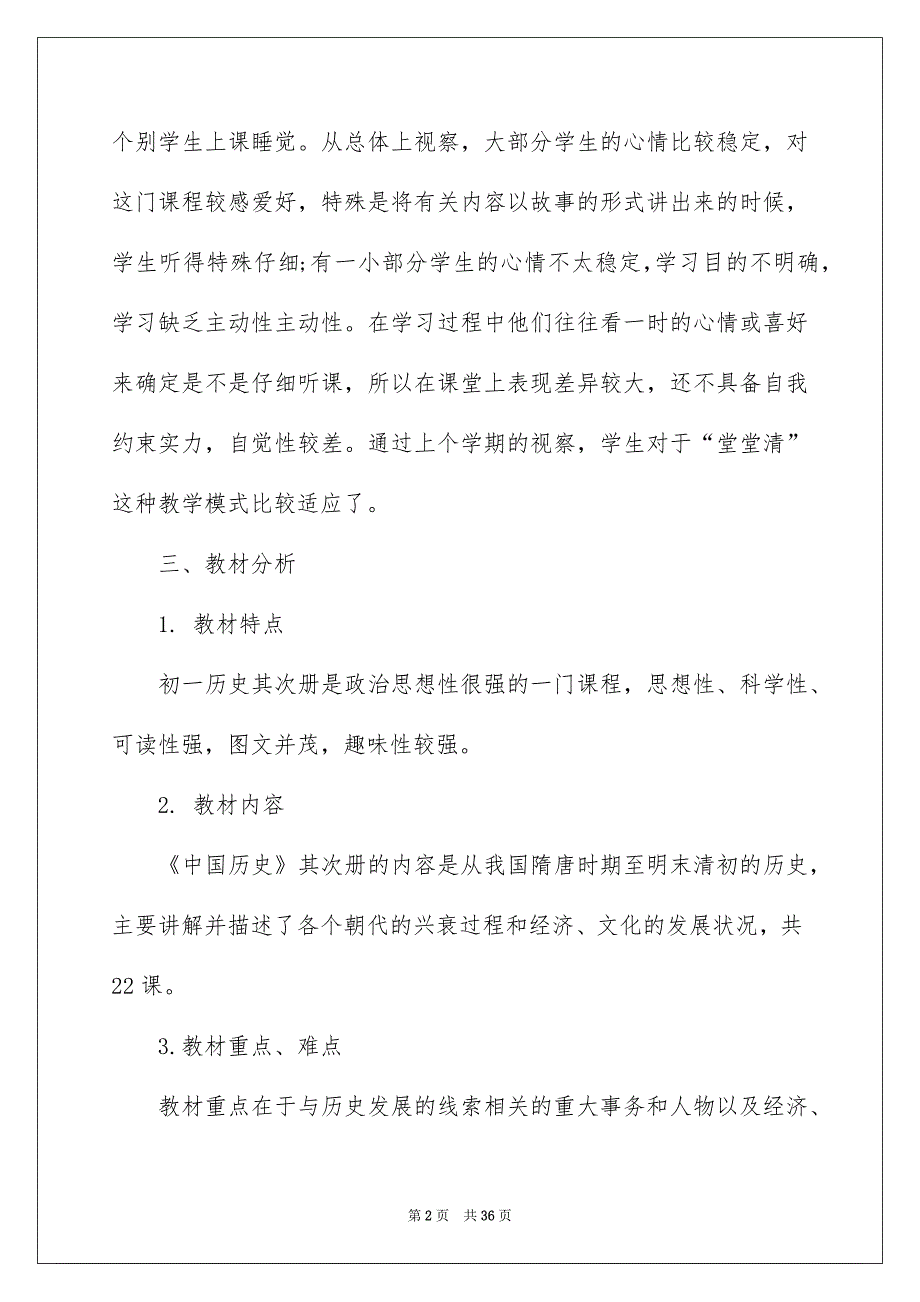 教学工作安排范文汇总7篇_第2页