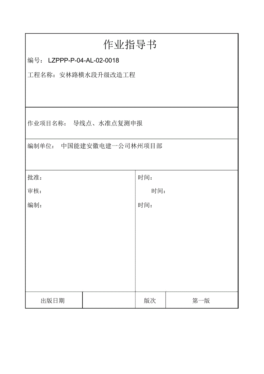 GPS导线点水准点复测说明_第1页