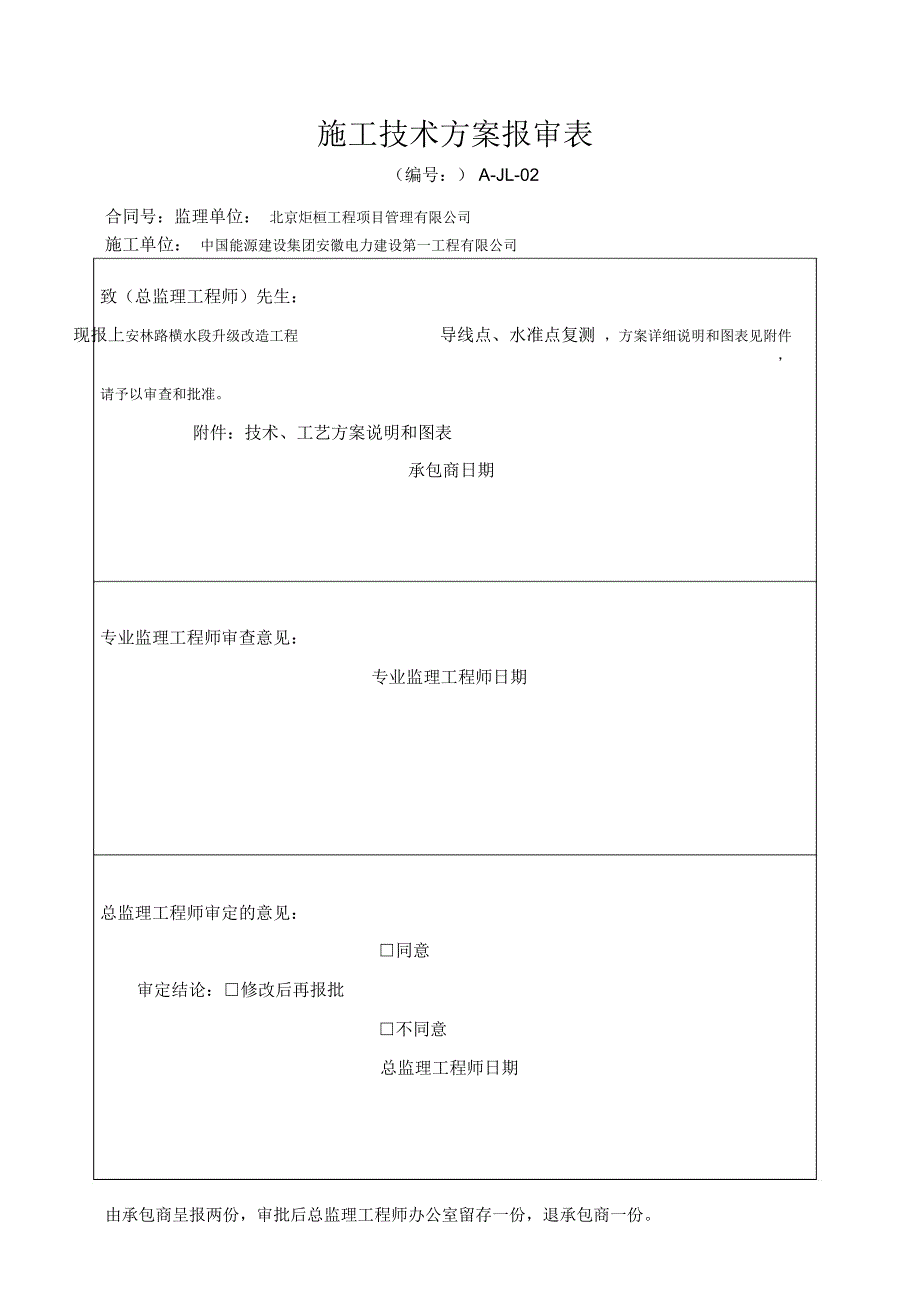 GPS导线点水准点复测说明_第2页