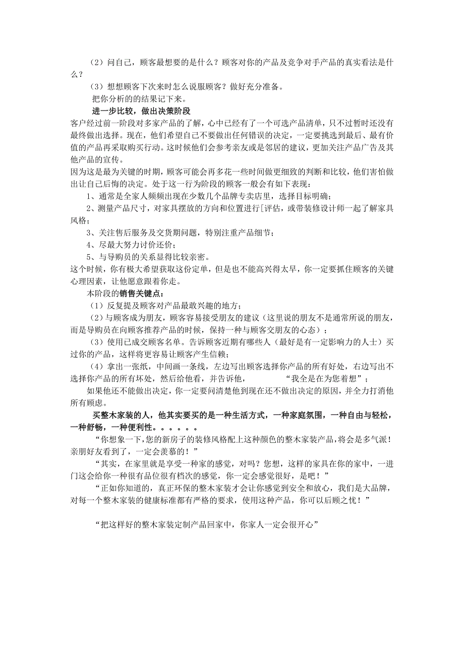 史上最完整的整木家装品牌导购培训资料_第3页