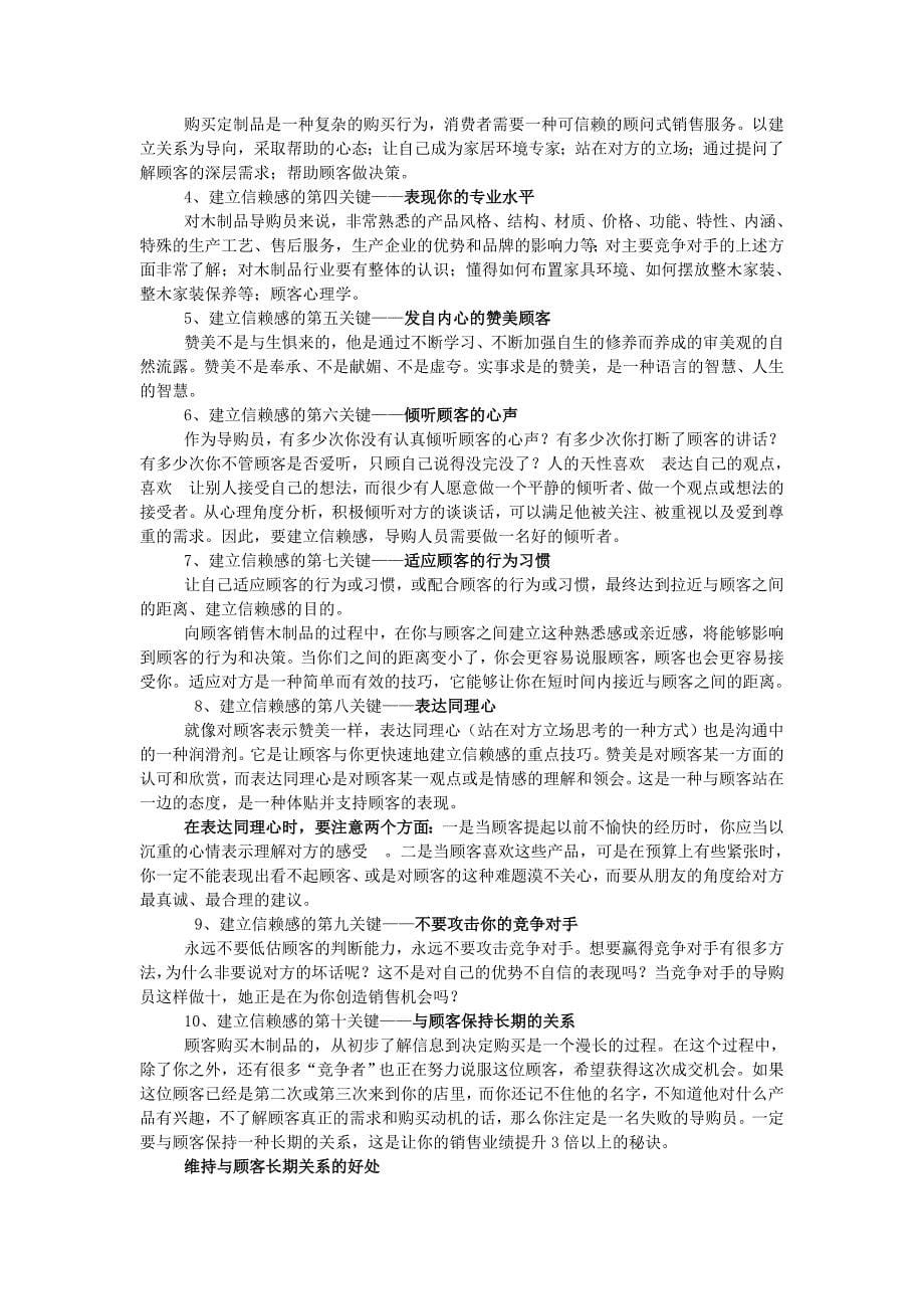 史上最完整的整木家装品牌导购培训资料_第5页