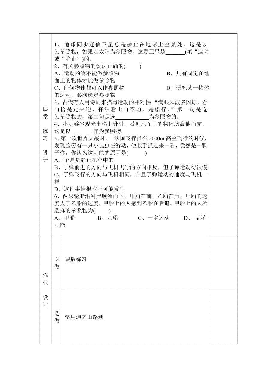 1.3运动的描述(教案).doc_第5页