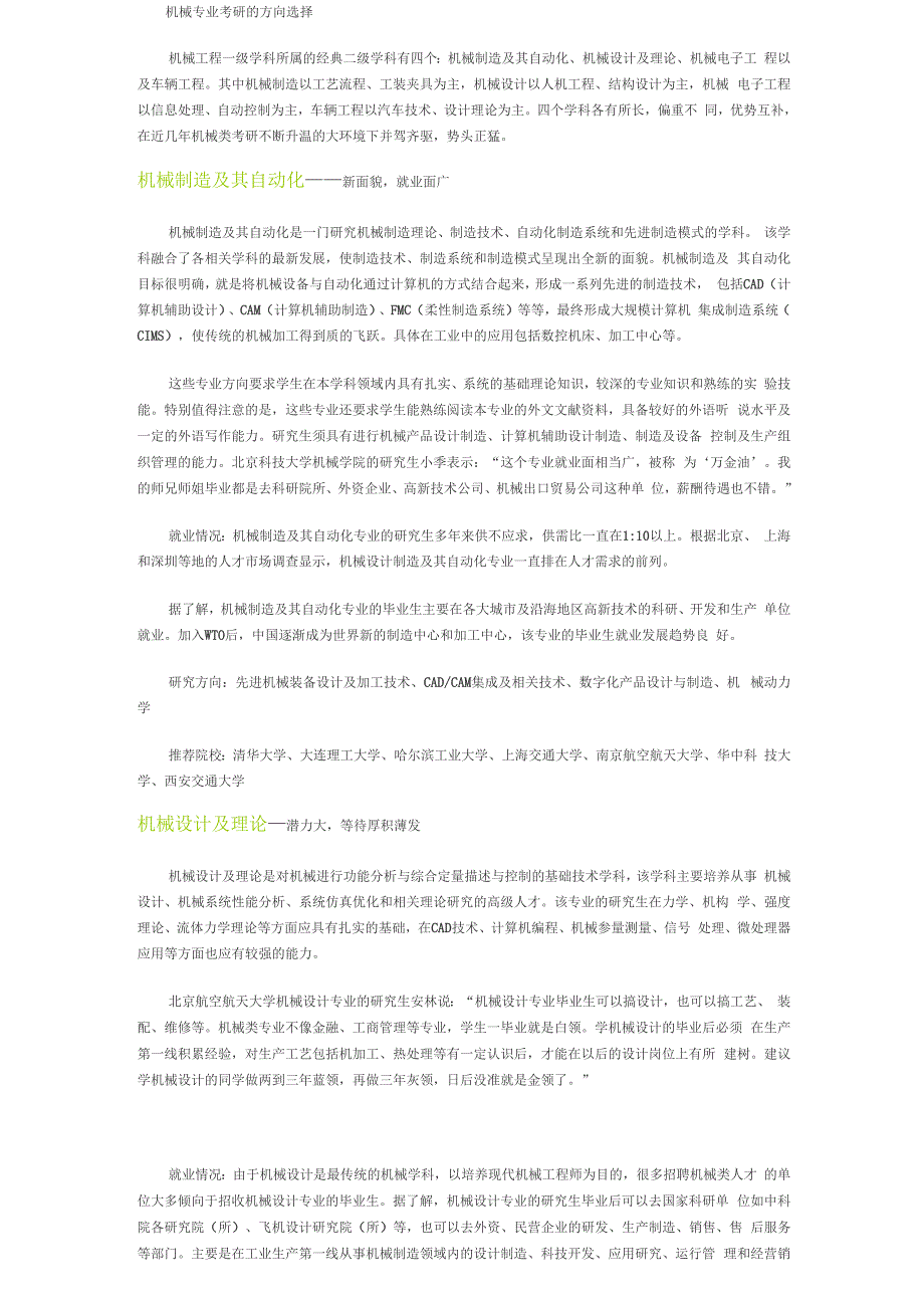 机械专业考研的方向选择_第1页