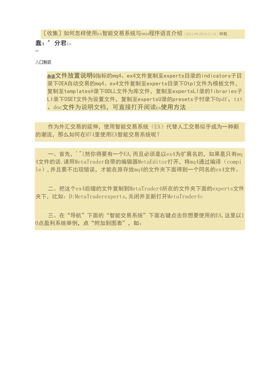 EA智能交易系统与MQ4程序语言介绍_第2页