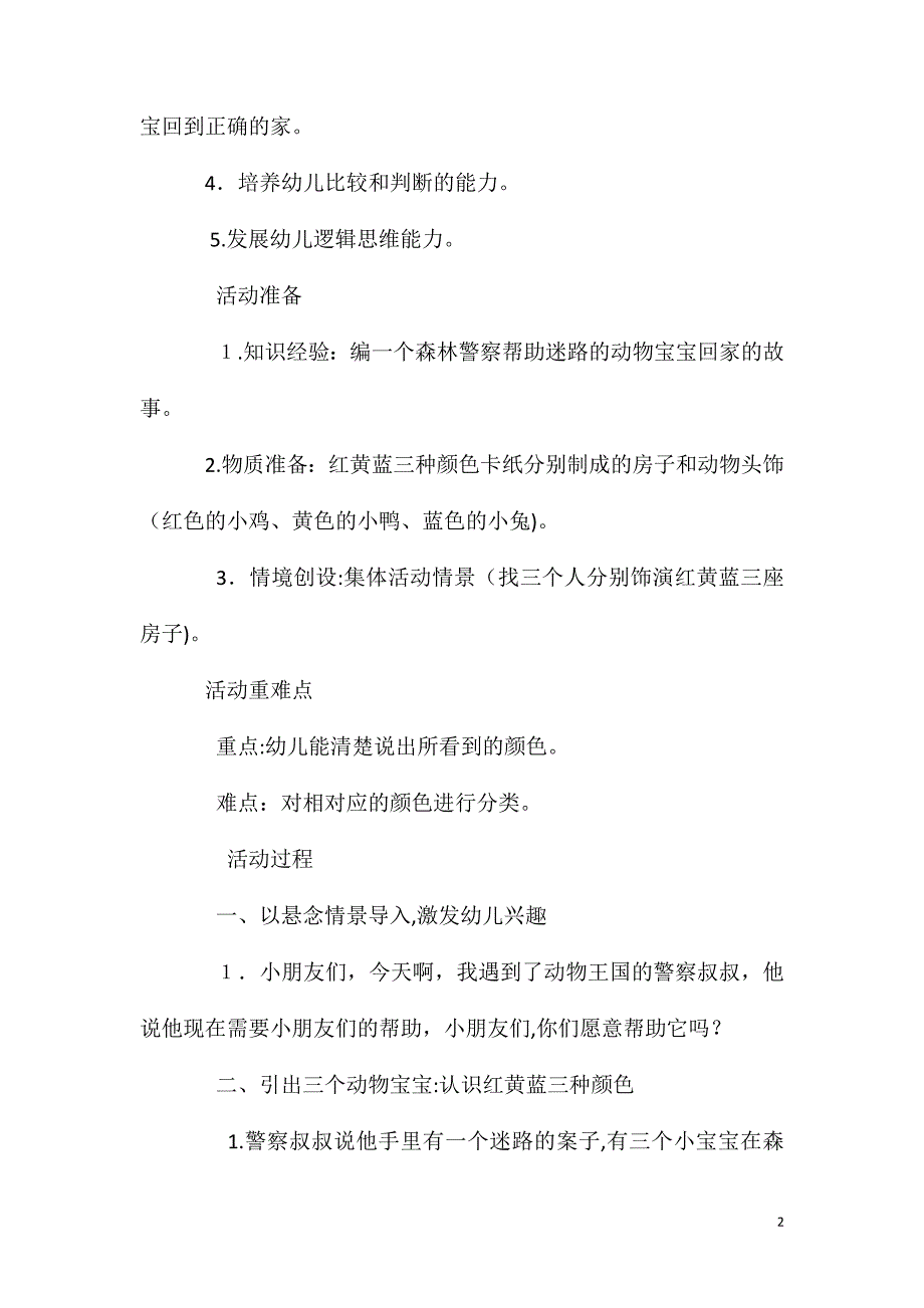 小班数学活动教案动物宝宝要回家教案附教学反思_第2页