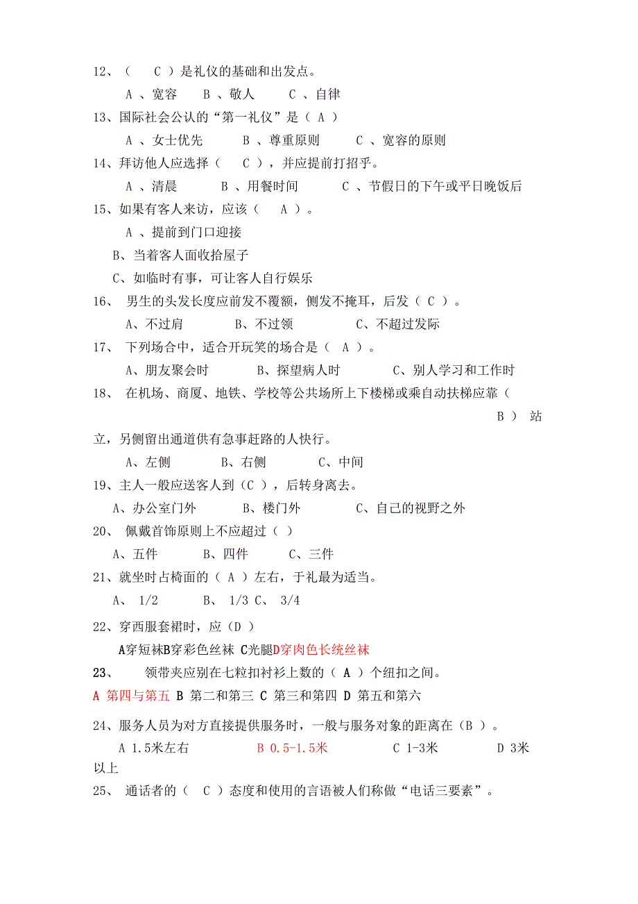 酒店学院第二届礼仪大赛题目_第2页