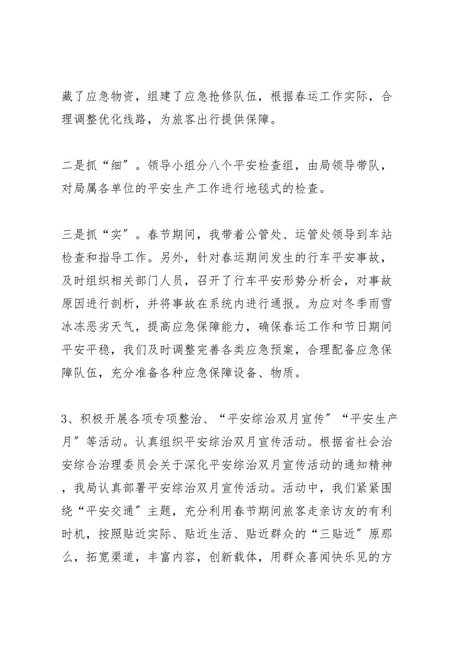 2023年交通局安全生产履职报告.doc_第3页