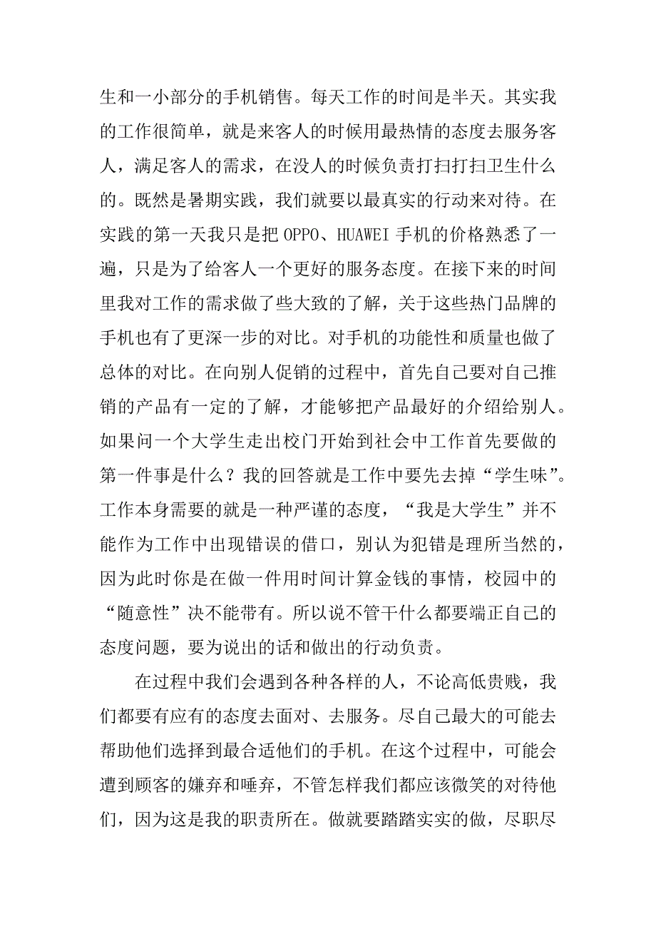 三下乡社会实践心得体会范文7篇(三下乡社会实践个人心得体会)_第2页