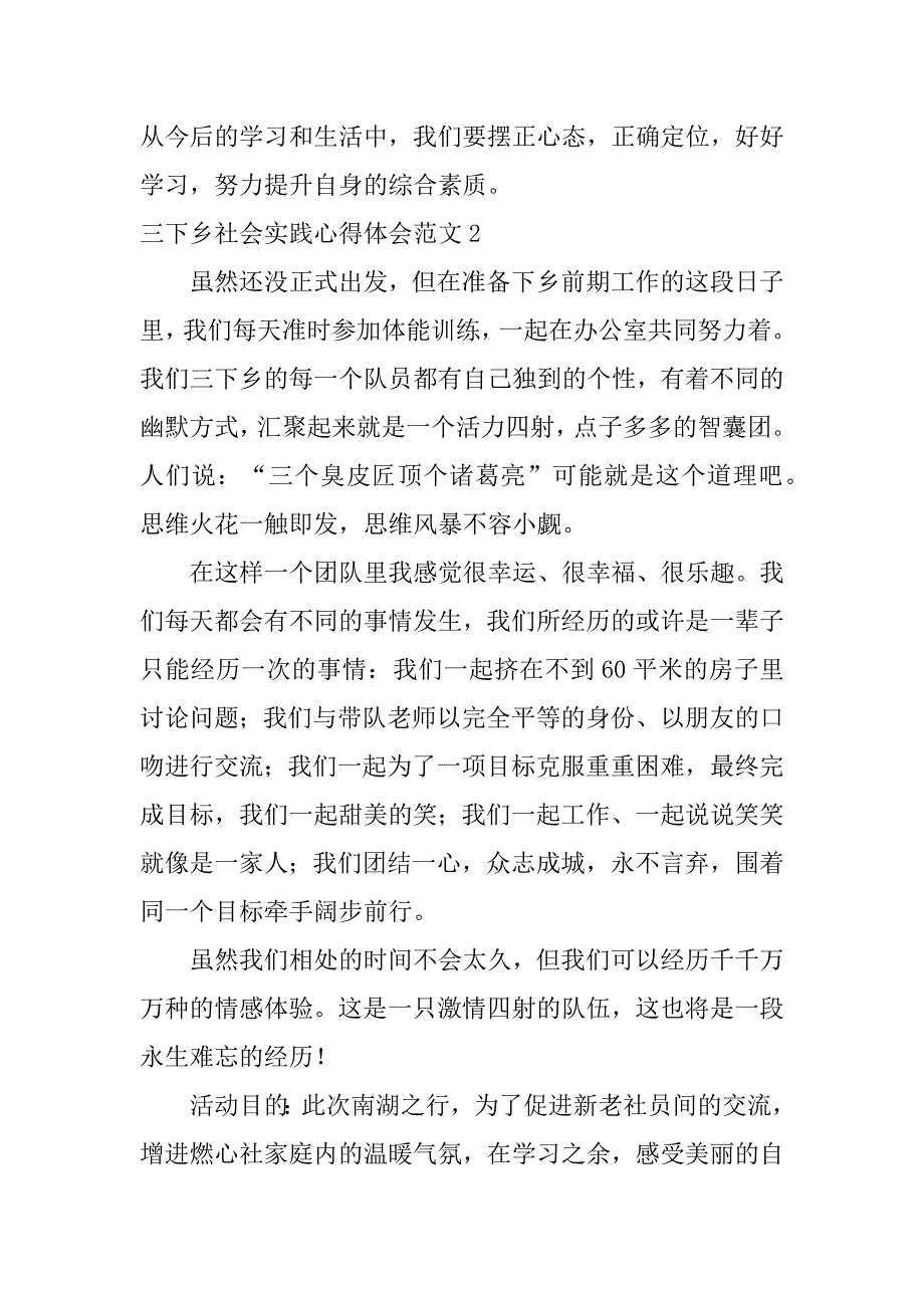 三下乡社会实践心得体会范文7篇(三下乡社会实践个人心得体会)_第4页