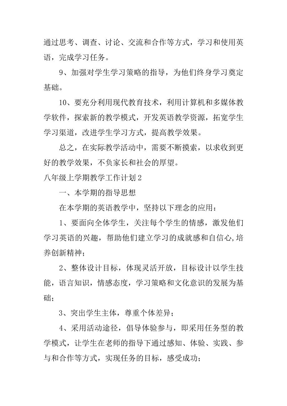 八年级上学期教学工作计划3篇8年级教学工作计划_第4页