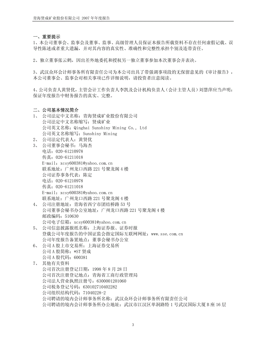 青海贤成矿业股份有限公司_第3页