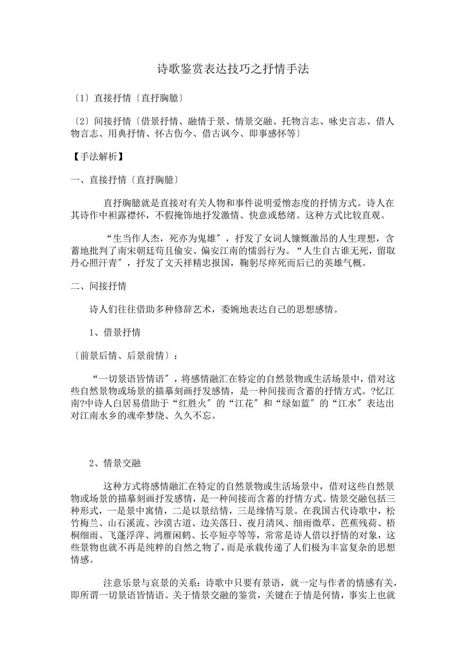 诗歌鉴赏表达技巧之抒情手法_第1页