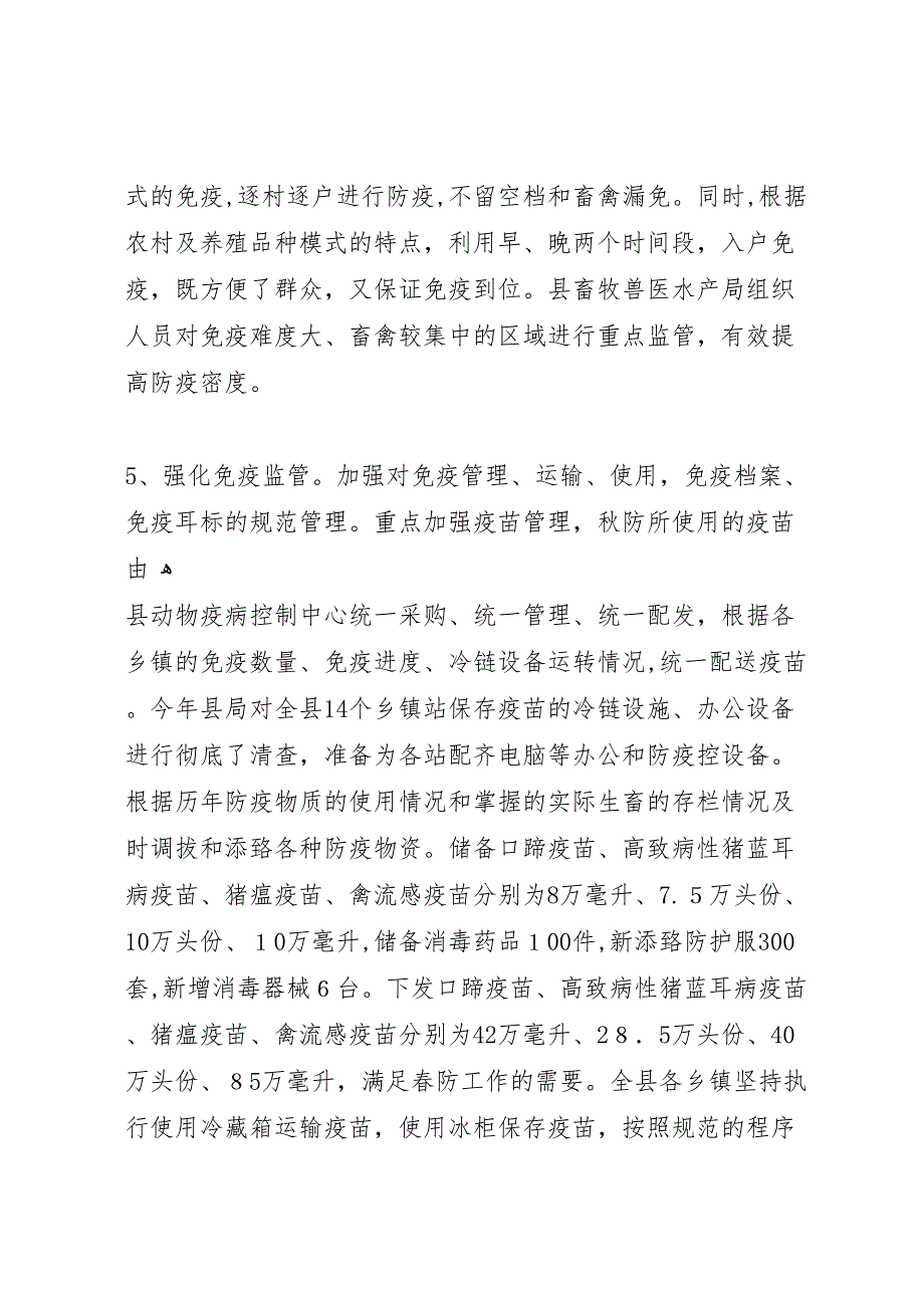 向县委检查组一行材料_第5页