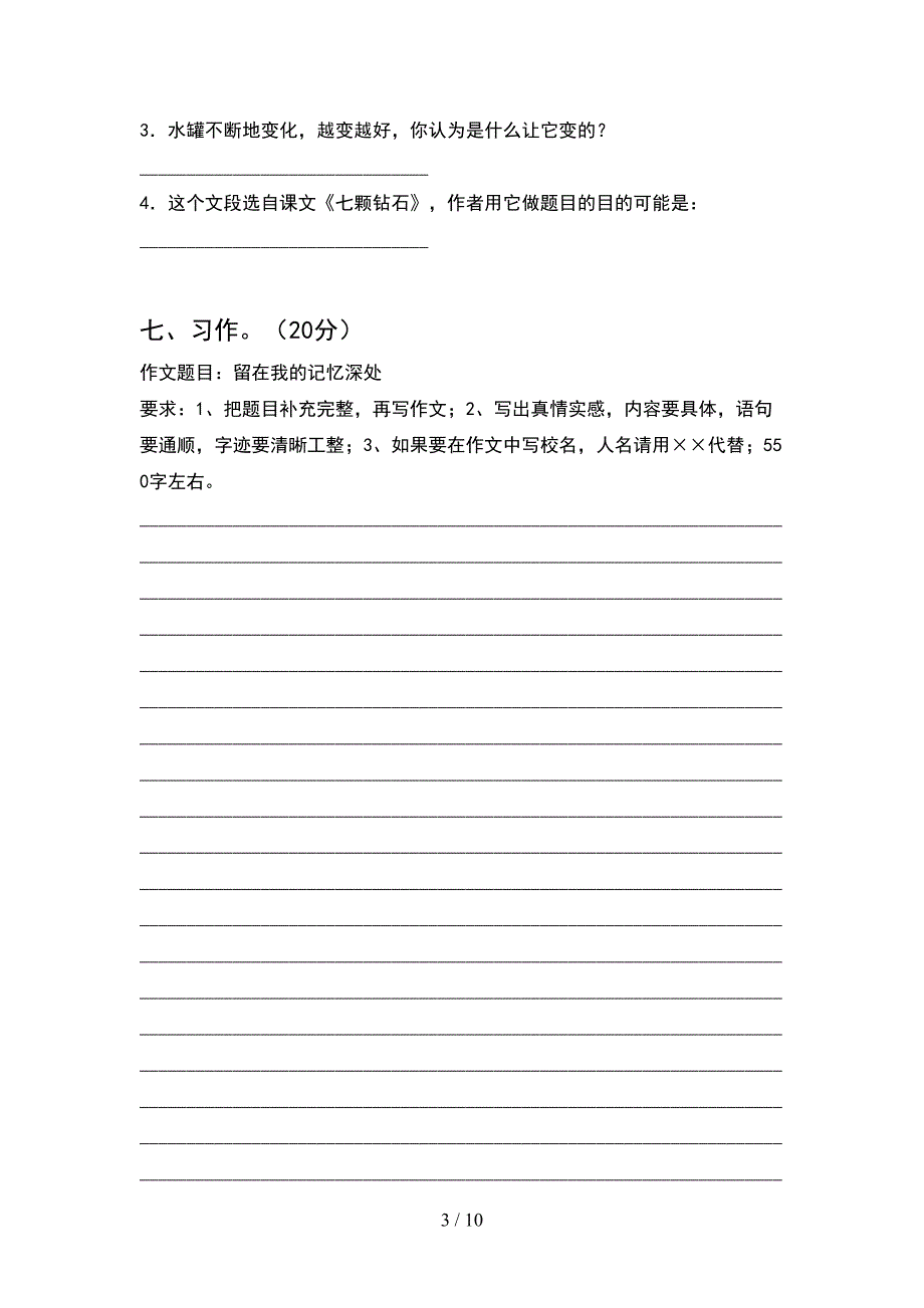 2021年人教版六年级语文下册期末考试题及答案各版本(2套).docx_第3页