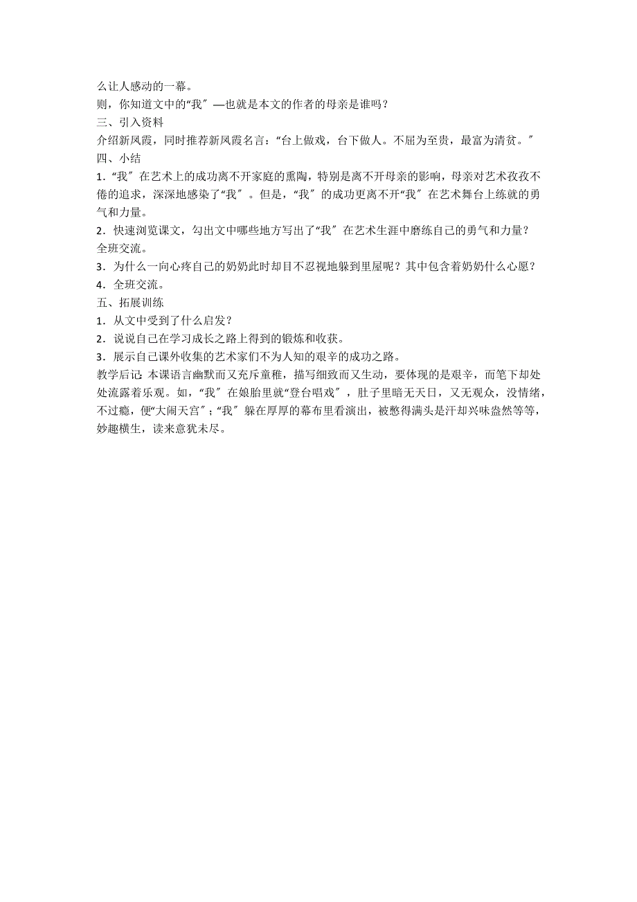 六年级上册人教版《我的舞台》教案_第2页