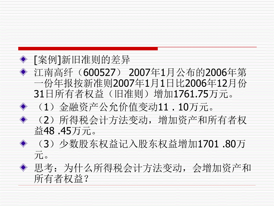 高级财务会计10所得税会计ppt课件_第4页