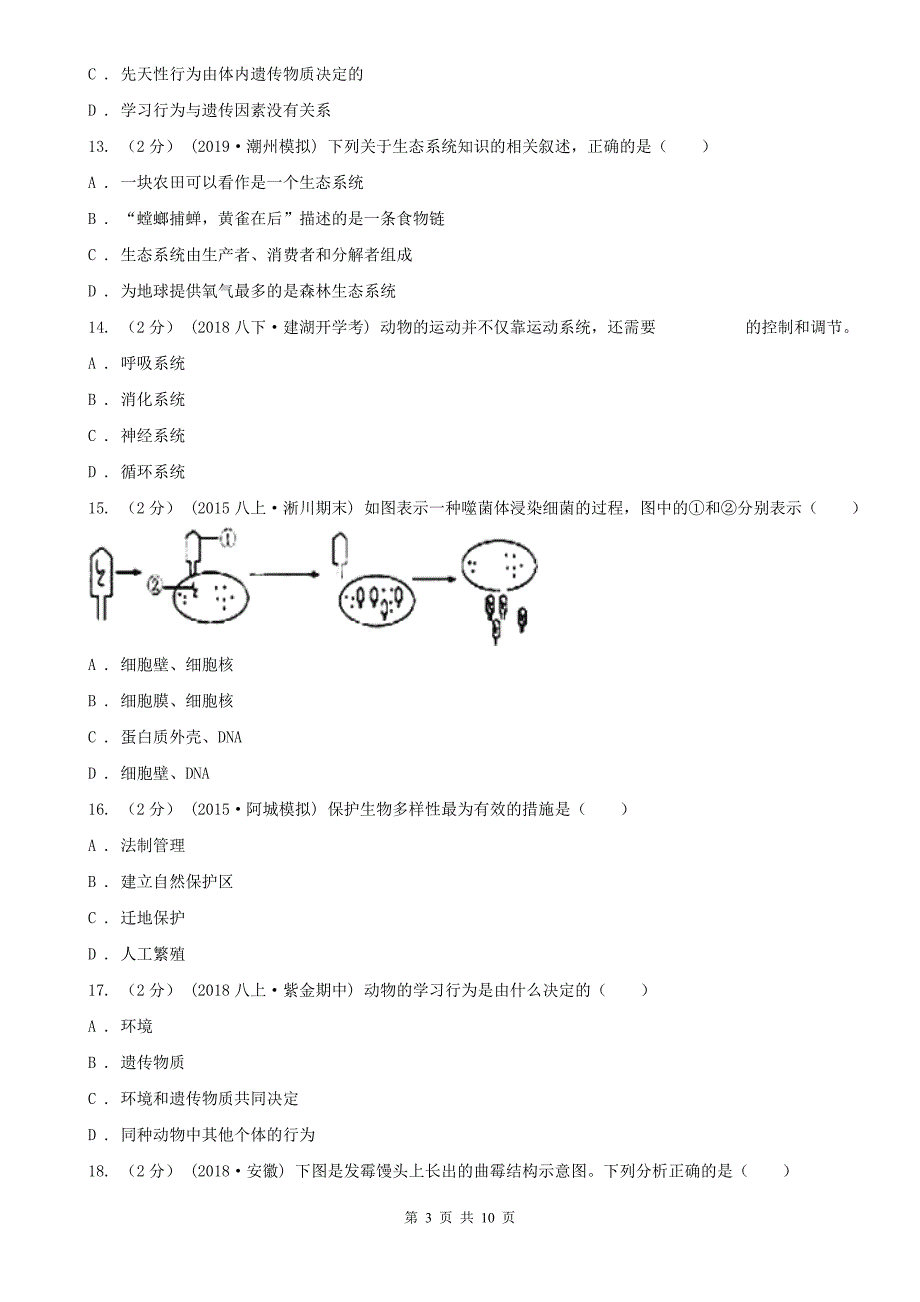 丽江市2020版八年级上学期期中生物试卷C卷_第3页