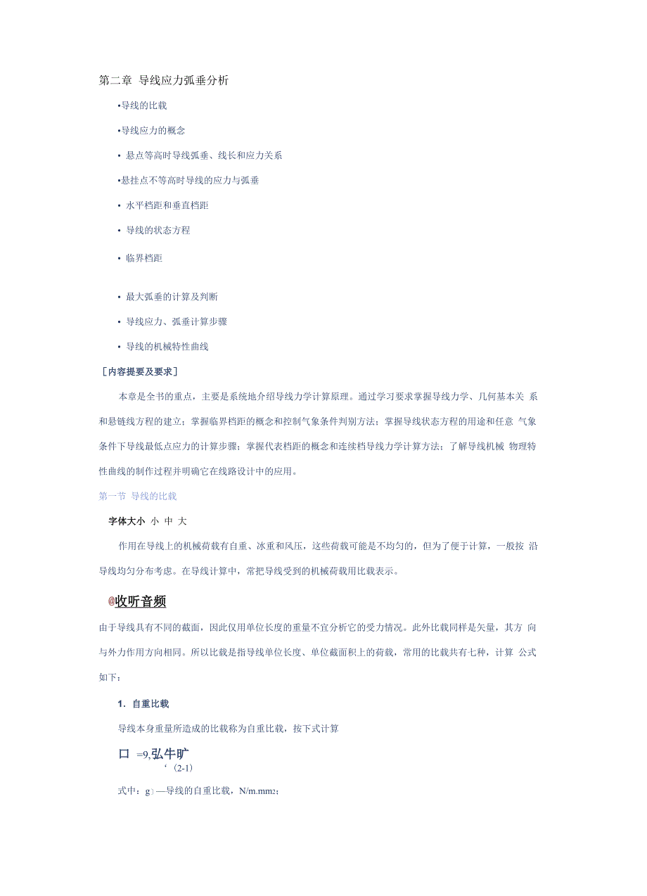 导线的力学计算_第1页
