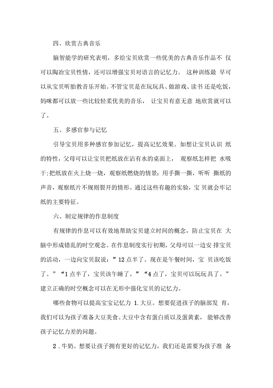 有效提高宝宝记忆力的技巧及方法_第3页