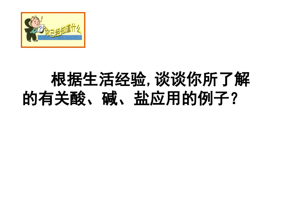 新沪教版九年级化学几种重要的盐_第2页