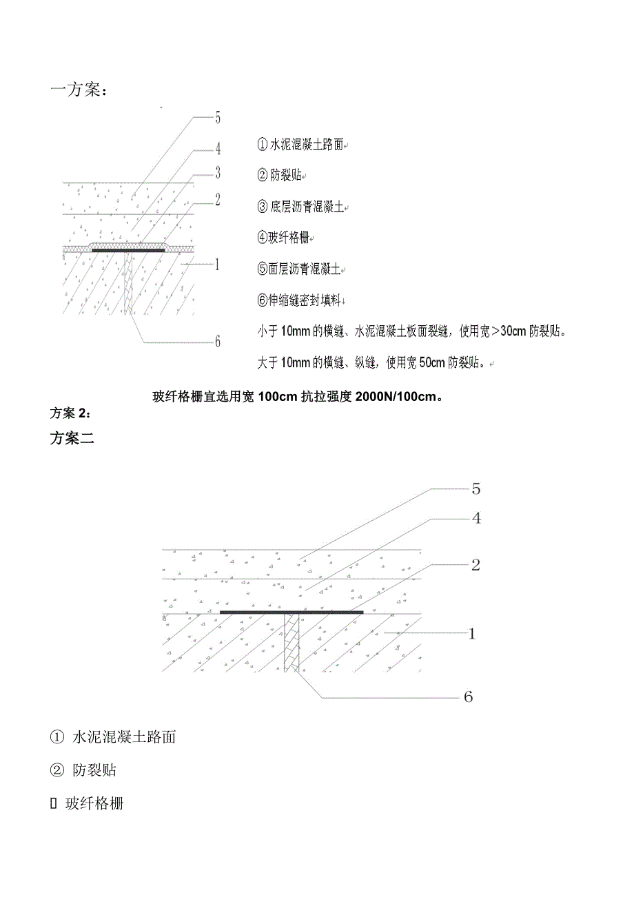 白改黑道路提质改造技术资料_第2页