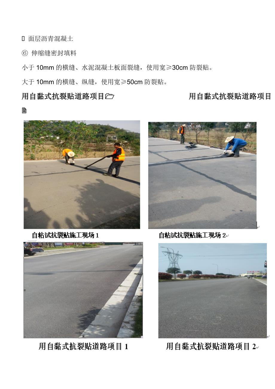 白改黑道路提质改造技术资料_第3页