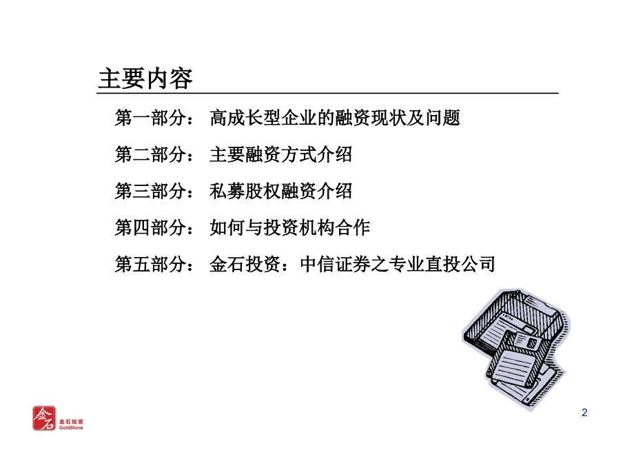 高成长型企业的投融资策略选择_第2页