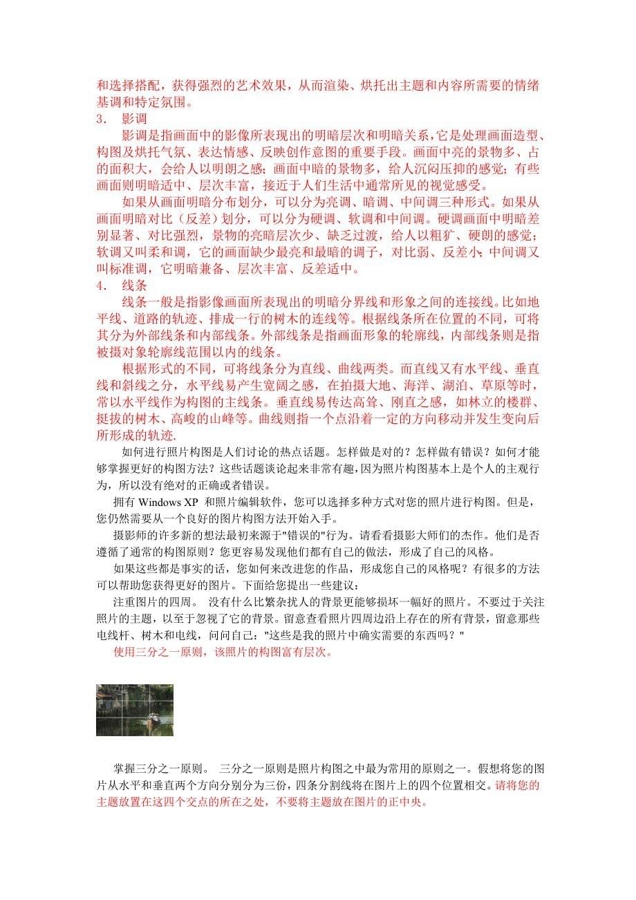 照片构图技巧.doc_第5页