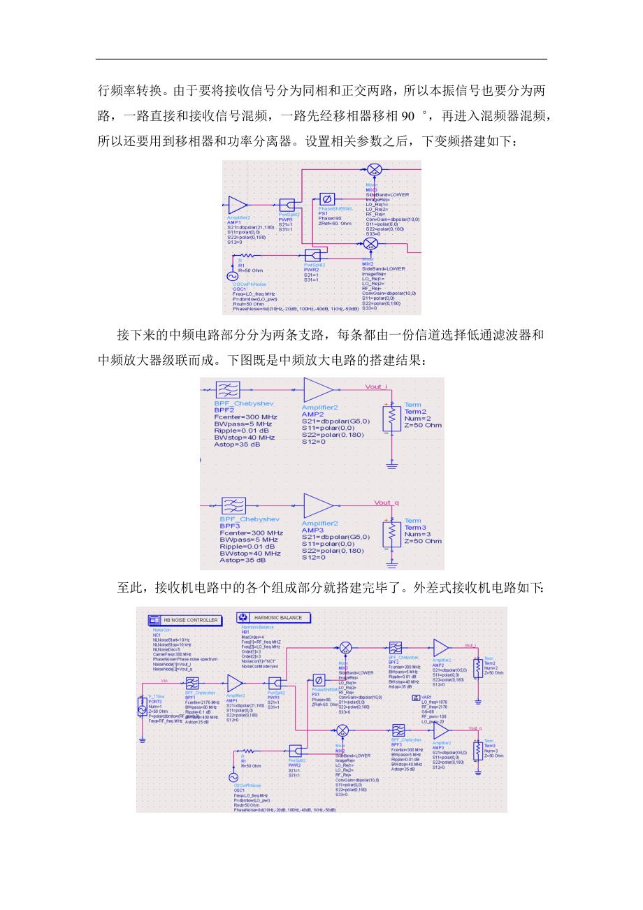 接收机发射机设计.docx_第2页