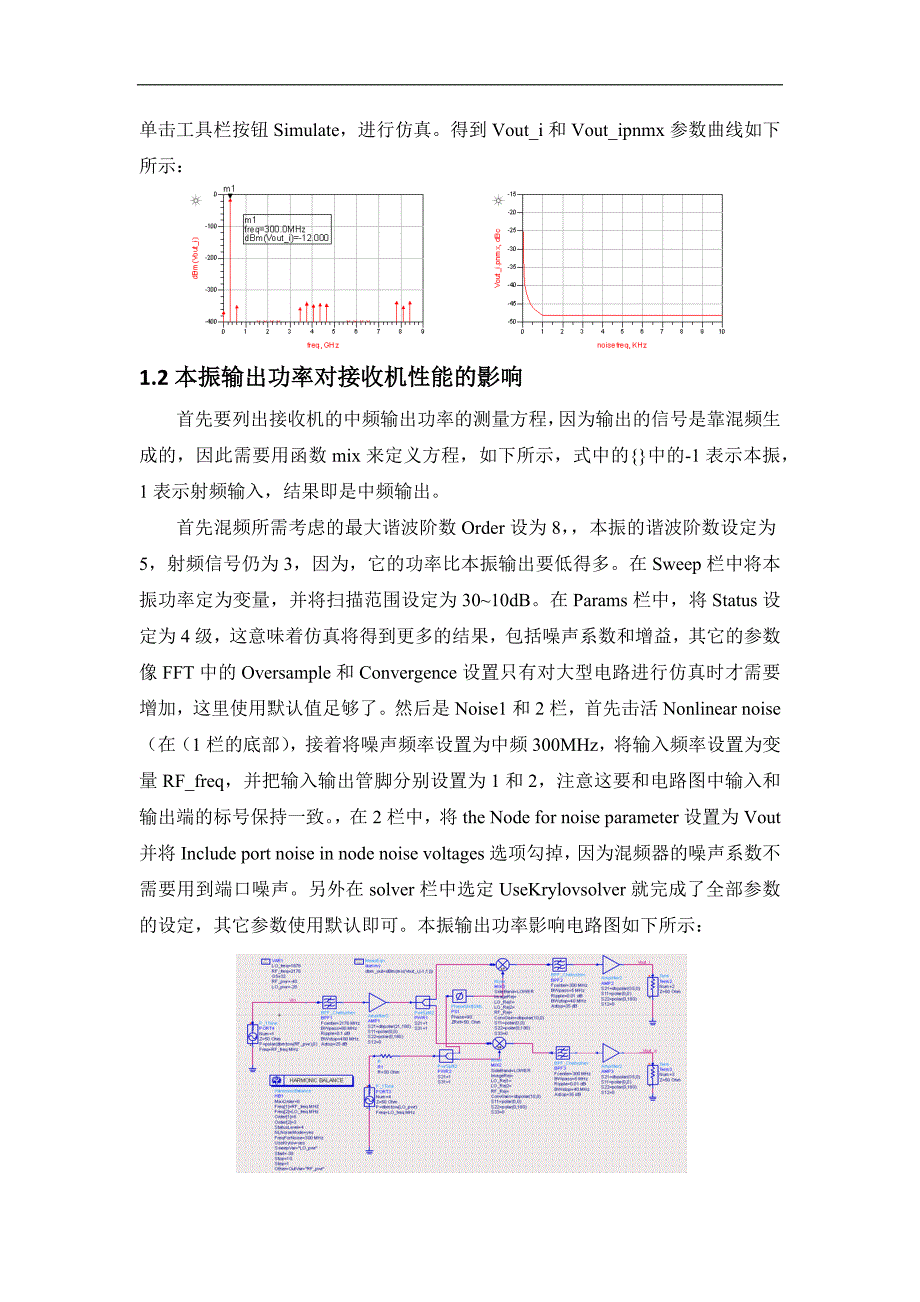 接收机发射机设计.docx_第3页