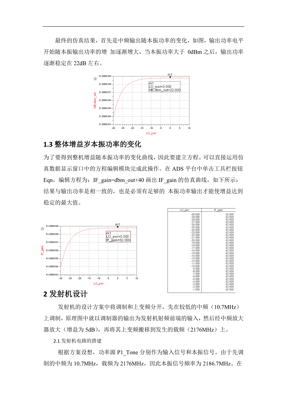 接收机发射机设计.docx_第4页