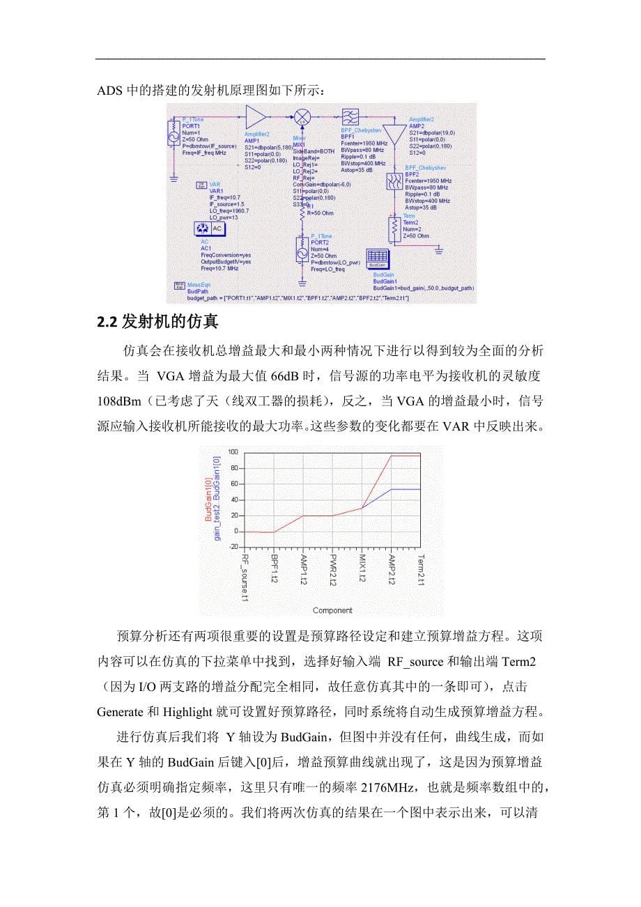 接收机发射机设计.docx_第5页