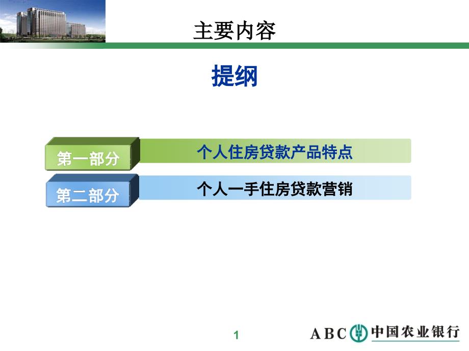 住房贷款客户经理版定稿_第2页