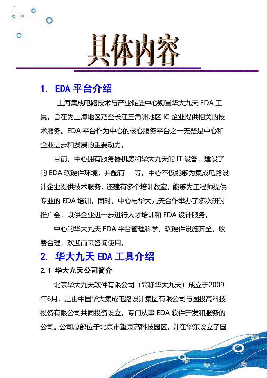 EDA平台策划书网站建设策划方案_第4页