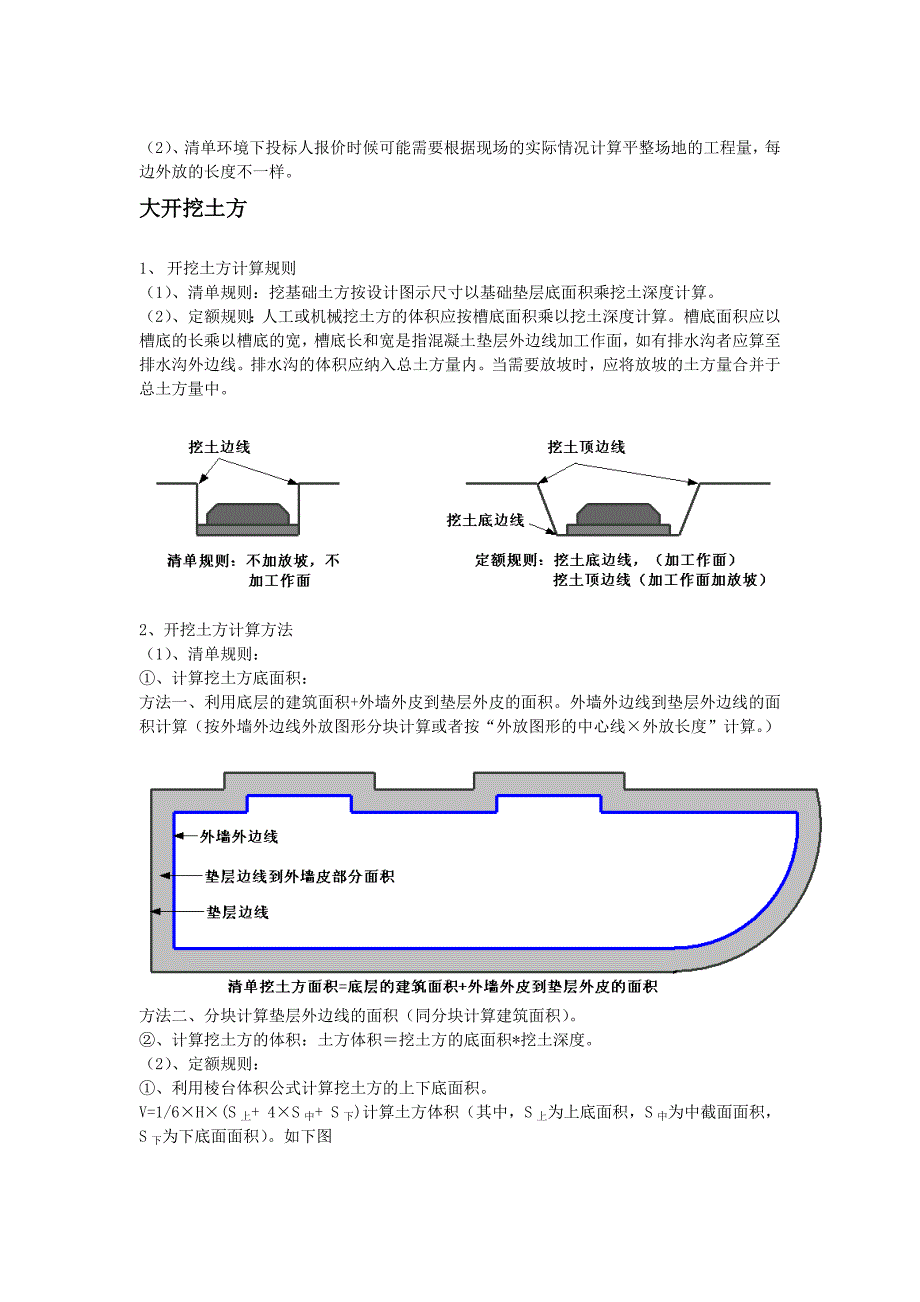 广联达计算规则_第2页