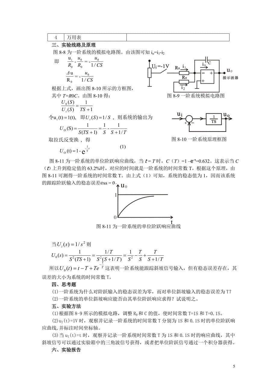 控制理论实验指导书_第5页