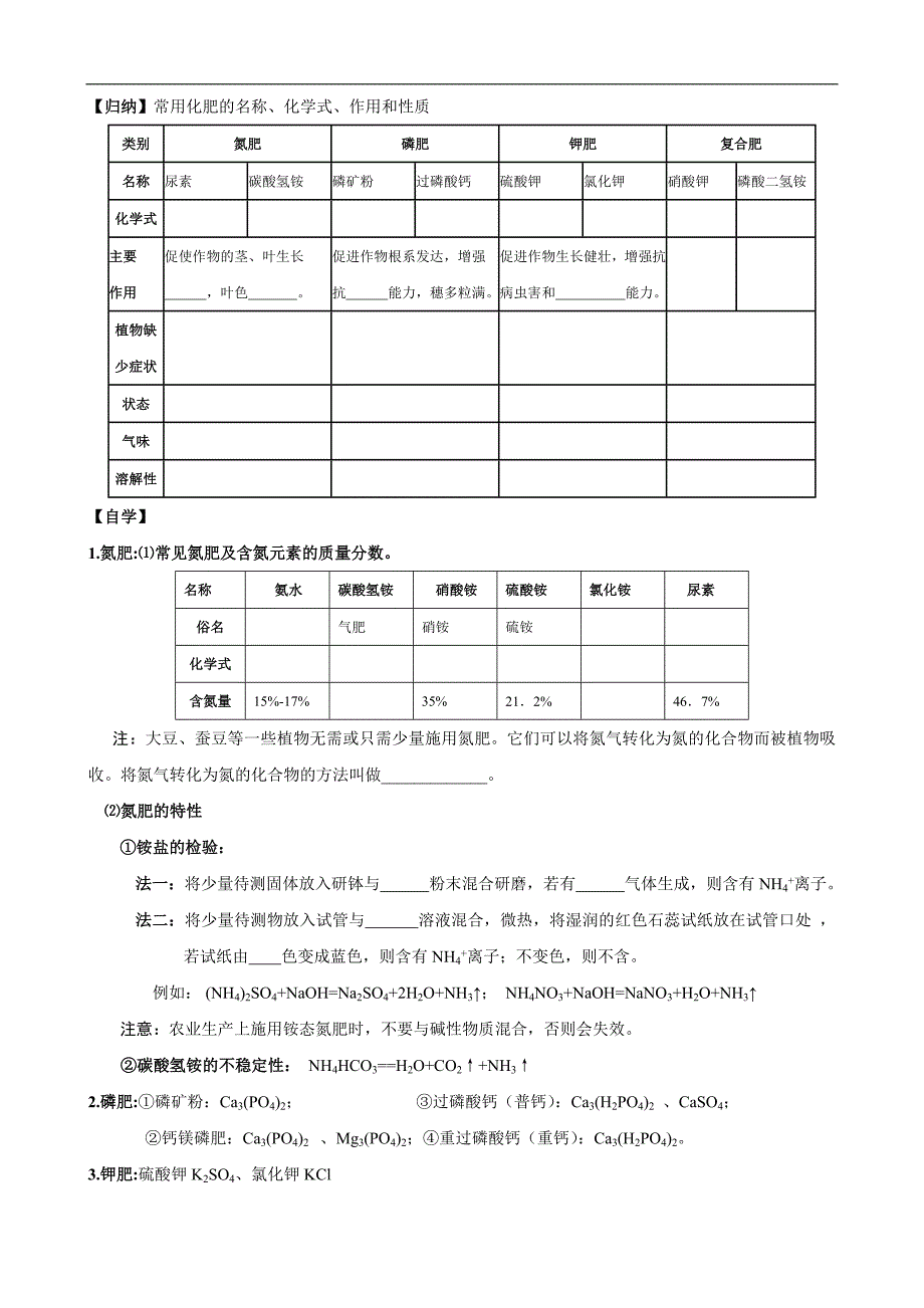 人教版初中化学导学案：11.2化学肥料(第一课时)_第2页