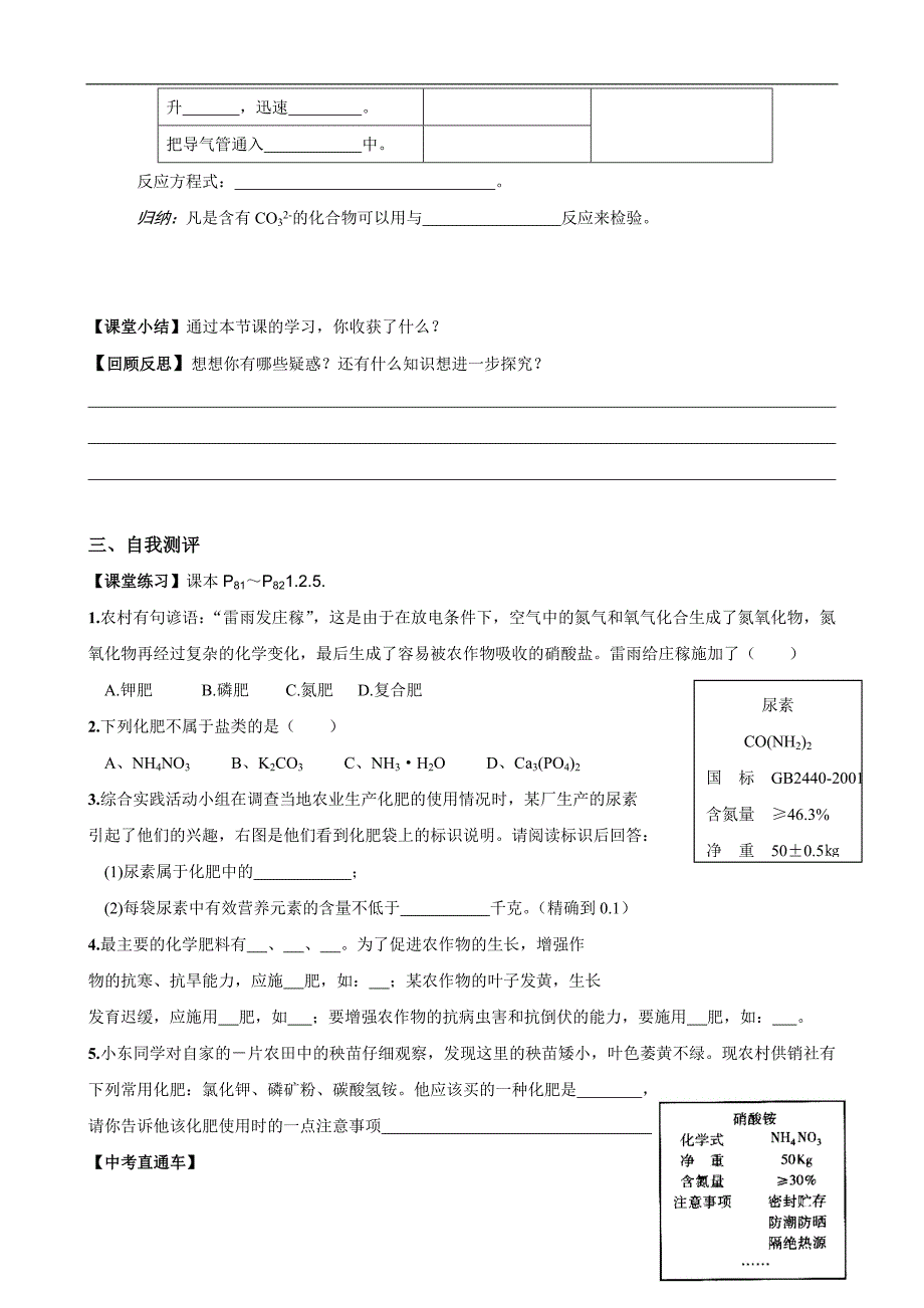 人教版初中化学导学案：11.2化学肥料(第一课时)_第4页