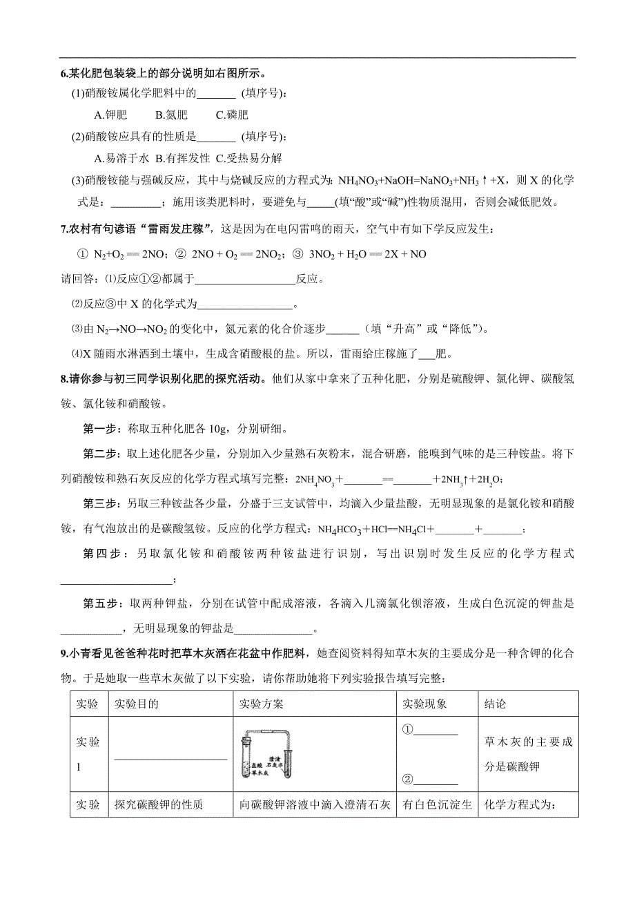 人教版初中化学导学案：11.2化学肥料(第一课时)_第5页