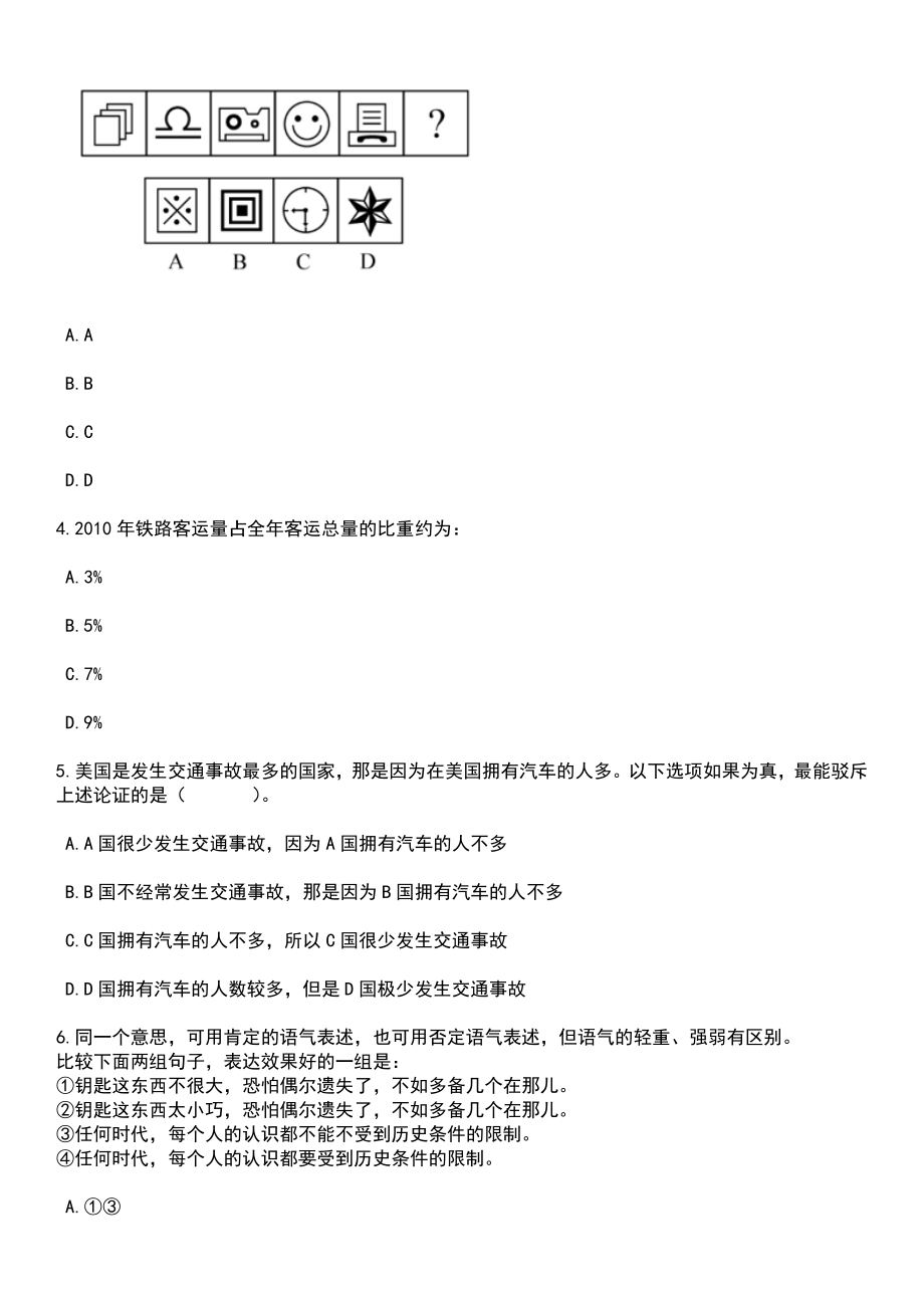 2023年06月天津市幼儿师范学校招考聘用笔试参考题库含答案解析_1_第2页