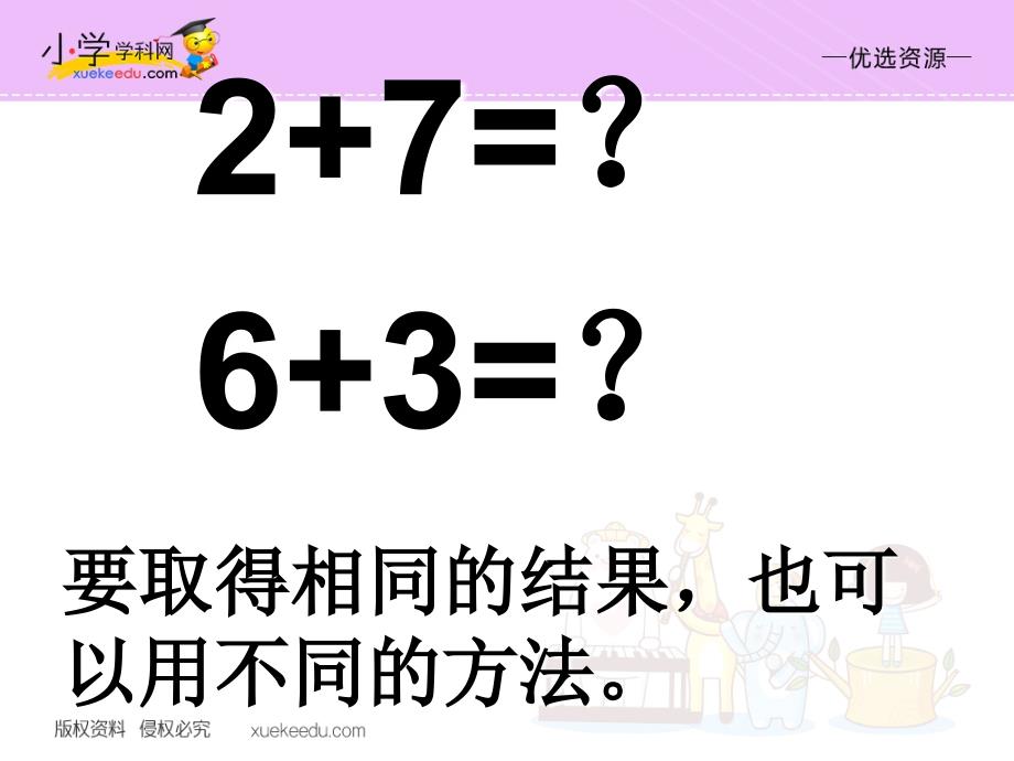 【优选】五年级上册语文课件通往广场的路不止一条人教版_第2页