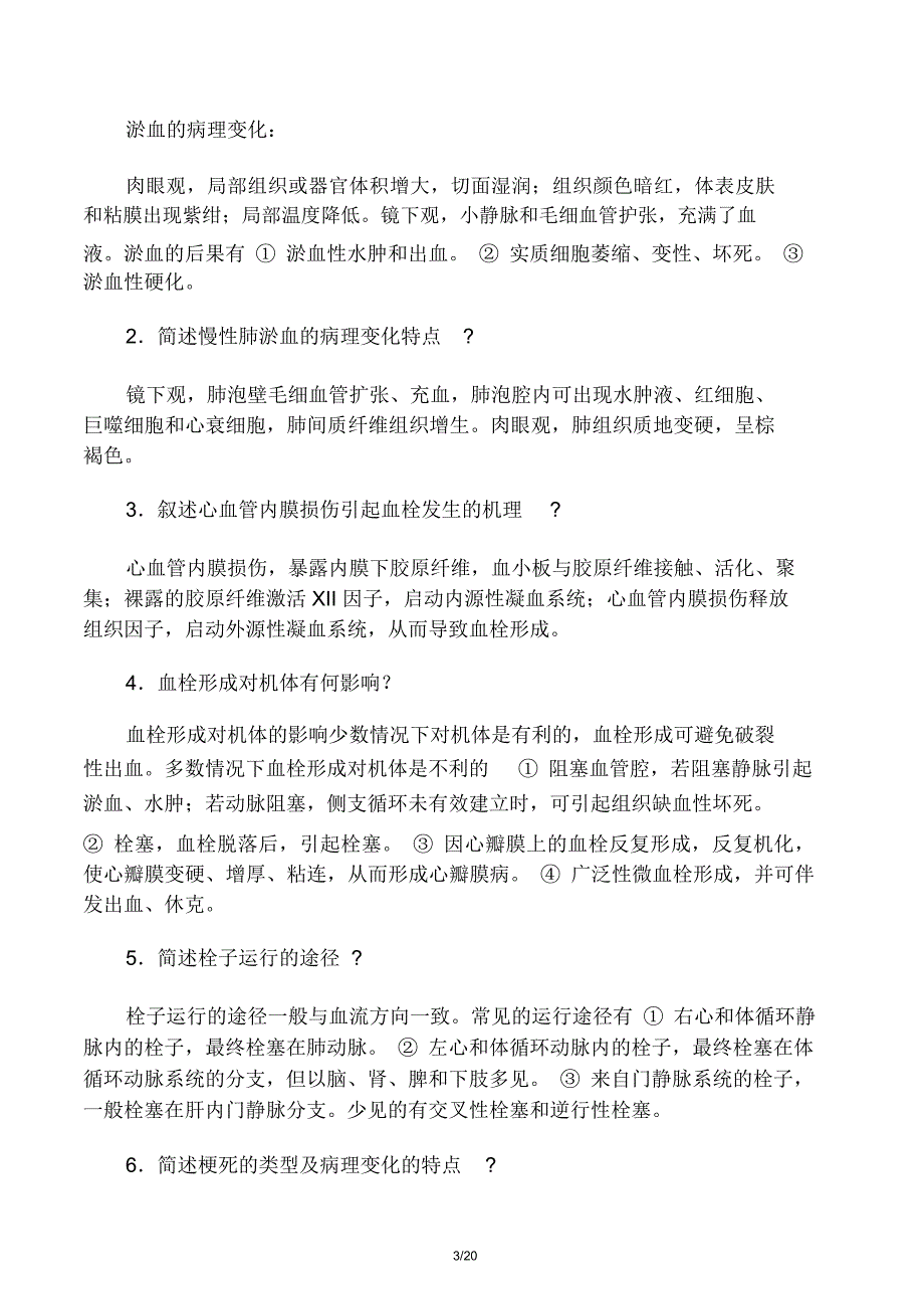 (10页)病理学大题_第3页