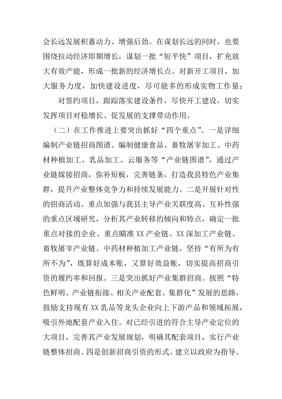 2023年年关于提升县域招商引资质量调研报告_第4页