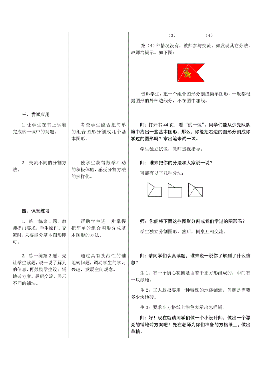 组合图形教学设计[1]_第3页