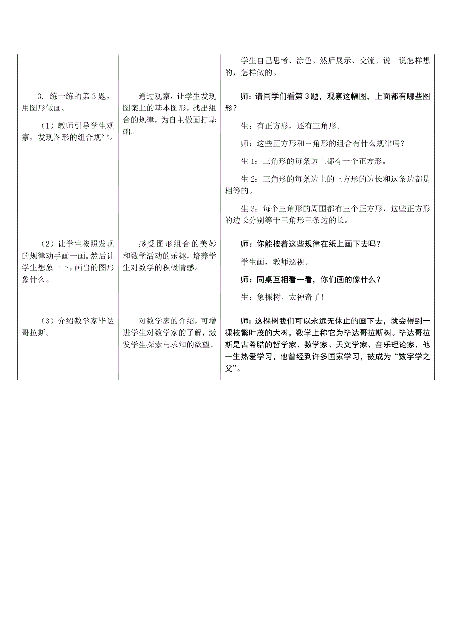 组合图形教学设计[1]_第4页