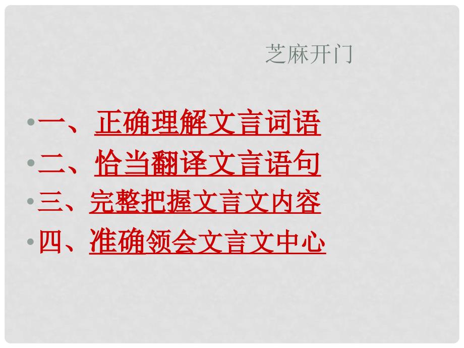 山东省青岛胶南市黄山经济区中心中学九年级语文《文言文》复习课件 新人教版_第1页